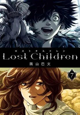 Manga Lost Children (Sumiyama Tomomi) vol.7 (Lost Children 7 (7) (少年チャンピオンコミックス))  / Sumiyama Tomomi