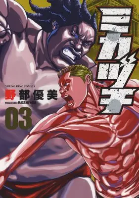 Manga Mikazuchi (Nobe Masami) vol.3 (ミカヅチ 3 (3巻) (ヤングキングコミックス))  / Mikazuchi & Nobe Masami