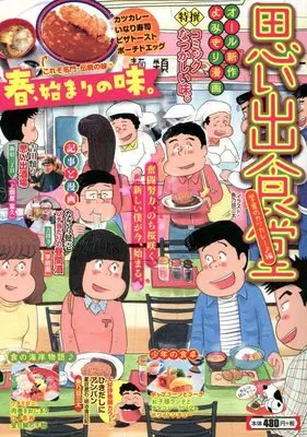 Manga Omoide Shokudou (思い出食堂 学食のカツカレー♪編 (ぐる漫))  / Anthology