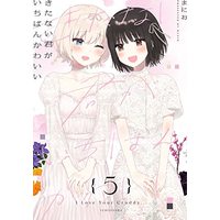 Manga Kitanai Kimi Ga Ichiban Kawaii vol.5 (きたない君がいちばんかわいい(5) (5) (百合姫コミックス))  / まにお