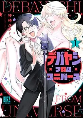 Manga Debayashi From Universe vol.1 (デバヤシ・フロム・ユニバース (1) (バーズコミックス))  / Kanzaki Tatami