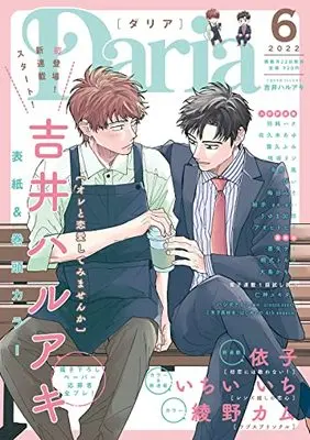 Magazine Daria (Daria 2022年6月号 (ダリア)) 