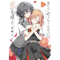 Manga Whispering You a Love Song (Sasayaku You ni Koi wo Utau) vol.6 (ささやくように恋を唄う(6) (百合姫コミックス))  / Oeuf (Takeshima Eku)