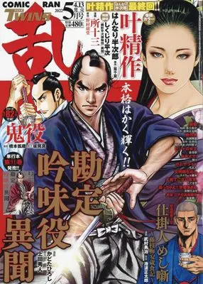 Magazine Comic RAN (コミック乱ツインズ 2022年5月号[雑誌]) 