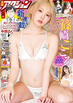 Magazine Manga Action (漫画アクション No.9 2022/5/3号 [雑誌]) 