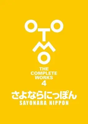 Manga Sayonara Nippon (さよならにっぽん (OTOMO THE COMPLETE WORKS))  / Otomo Katsuhiro