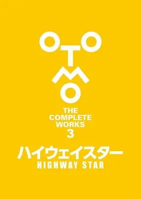 Manga Highway Star (Otomo Katsuhiro) (ハイウェイスター (OTOMO THE COMPLETE WORKS))  / Otomo Katsuhiro