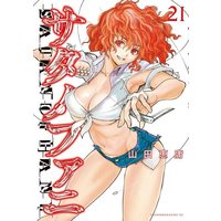 Manga Satanophany vol.21 (サタノファニ(21) (ヤンマガKCスペシャル))  / Yamada Yoshinobu
