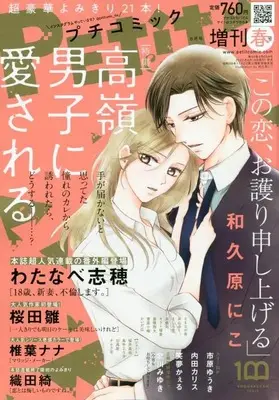 Magazine  (春号 2022年 06 月号 [雑誌]: プチコミック 増刊) 