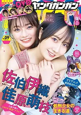 Magazine Young GANGAN (ヤングガンガン 2022年 5/6号(No.09)) 