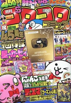 Magazine CoroCoro Comic (コロコロコミック 2022年 05 月号 [雑誌]) 