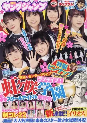 Magazine Young JUMP (ヤングジャンプ 2022年 4/28 号 [雑誌]) 