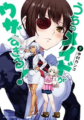 Manga Uchi no Maid ga Uzasugiru vol.9 (うちのメイドがウザすぎる! (9) (アクションコミックス(月刊アクション)))  / Nakamura Kanko