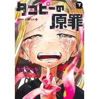 Manga Complete Set Takopii no Genzai (Takopi's Original Sin) (2) (タコピーの原罪 全2巻セット)  / タイザン5