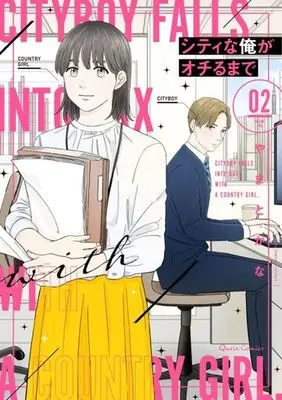 Manga Chity na Ore ga Ochirumade vol.2 (シティな俺がオチるまで(02))  / Yamato Kana