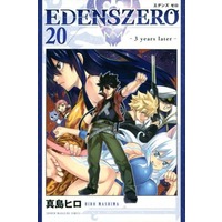 Manga Set Edens Zero (20) (★未完)EDENS ZERO 1～20巻セット)  / Mashima Hiro
