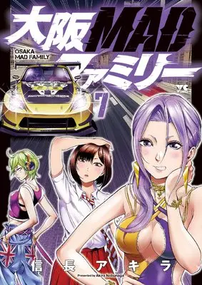 Manga Oosaka MAD Family vol.7 (大阪MADファミリー 7 (7) (ヤングチャンピオンコミックス))  / Nobunaga Akira