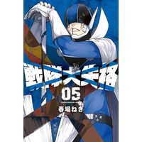 Manga Set Sentai Dai Shikkaku (5) (戦隊大失格 コミック 1-5巻セット)  / Haruba Negi