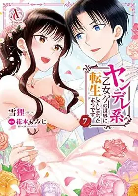Manga Set Yandere-kei Otome Game no Sekai ni Tensei shite Shimatta you desu (ヤンデレ系乙女ゲーの世界に転生してしまったようです コミック 全7巻セット)  / Hanaki Momiji & Setsuri