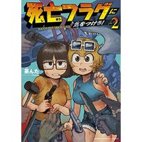 Manga Set Shibou Flag ni Kiwotsukero! (2) (死亡フラグに気をつけろ! コミック 1-2巻セット)  / Chanta
