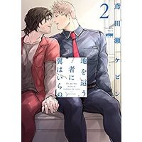 Manga Set Chi Wo Hau Mono Ni Tsubasa Wa Iranu (2) (地を這う者に翼はいらぬ コミック 1-2巻セット)  / Tobidase Kevin