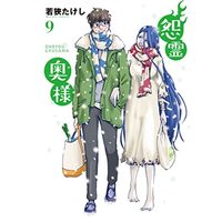 Manga Set Onryou Okusama (9) (怨霊奥様 コミック 1-9巻セット)  / Wakasa Takeshi