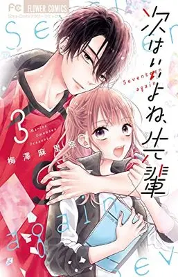 Manga Tsugi wa Ii yo ne, Senpai vol.3 (次はいいよね、先輩(3): フラワーコミックス)  / Umezawa Marina
