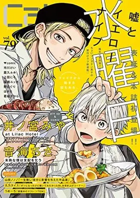 Magazine Cab (Cab vol.79 (Cab, 79)) 