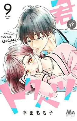 Manga Kimi ga Tokubetsu vol.9 (君がトクベツ 9 (マーガレットコミックス))  / Koda Momoko