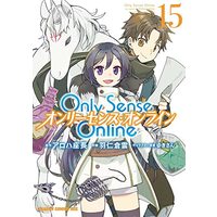 Manga Only Sense Online vol.15 (Only Sense Online 15 ‐オンリーセンス・オンライン‐ (ドラゴンコミックスエイジ))  / Hani Kuraun