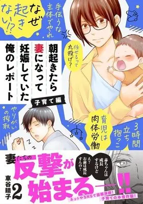 Manga Asa Okitara Tsuma Ni Natte Ninshin Shite Ita Ore No Report vol.2 (朝起きたら妻になって妊娠していた俺のレポート 子育て編(2) (KCデラックス))  / Kurumatani Haruko