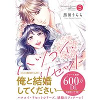 Manga Hatsukoi Reset vol.5 (ハツコイ・リセット(5): キュンコミックスTLセレクション)  / Urara & Kuroda Urara