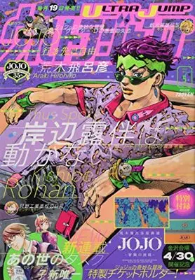 Magazine Ultra JUMP (ウルトラジャンプ 2022年 05 月号 [雑誌]) 