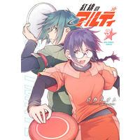 Manga Kouhi no Alty vol.3 (紅緋のアルティ(3))  / Kanno Naoto