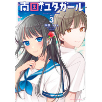Manga Nangoku! Yuta Girl vol.3 (南国!ユタガール(Vol.3))  / 餅西うまし