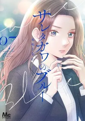 Manga Saretagawa no Blue vol.7 (サレタガワのブルー 7 (マーガレットコミックス))  / Semoto Chika