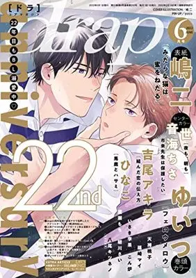 Magazine drap (drap(ドラ)2022年6月号) 