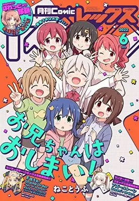 Magazine Monthly Comic REX (コミックREX2022年6月号) 