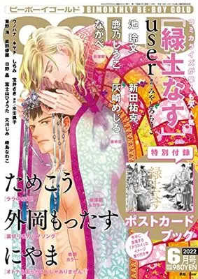 Magazine BE BOY GOLD (BE・BOY GOLD (ビーボーイゴールド) 2022年06月号[雑誌]) 