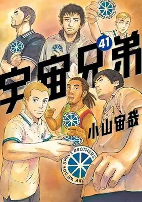 Manga Space Brothers (Uchuu Kyoudai) vol.41 (宇宙兄弟(41) (モーニング KC))  / Koyama Chuuya