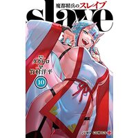 Manga Mato Seihei no Slave vol.10 (魔都精兵のスレイブ 10 (ジャンプコミックス))  / Takemura Youhei