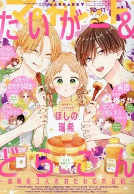Magazine Margaret (マーガレット 2022年 5/20 号 [雑誌]) 