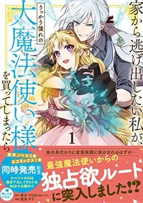 Manga Iekara Nigedashitai Watashi ga, Ukkari Akogare no Daimahoutsukai-sama wo Katteshimattara vol.1 (家から逃げ出したい私が、うっかり憧れの大魔法使い様を買ってしまったら(コミック)(1) (ガンガンコミックスONLINE))  / Takagi Tara & TCB & Kotoko (琴子)