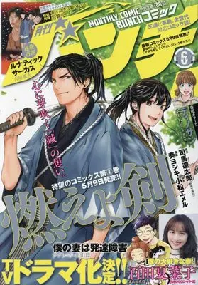 Magazine Comic Bunch (月刊コミックバンチ 2022年 06 月号 [雑誌]) 