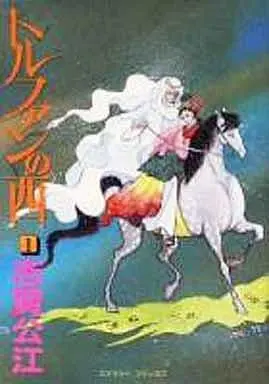 Manga Complete Set Tulufan no Nishi (3) (トルファンの西 全3巻セット / 志賀公江) 
