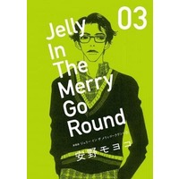 Manga Complete Set Jelly in the Merry-Go-Round (3) (ジェリーインザメリィゴーラウンド 新装版 全3巻セット / 安野モヨコ) 