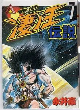 Manga Complete Set Susanoou (7) (凄ノ王伝説 全7巻セット) 