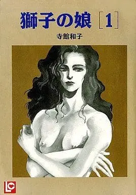 Manga Complete Set Shishi no Musume (12) (獅子の娘 全12巻セット / 寺館和子)  / Teradate Kazuko