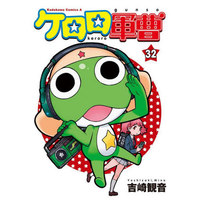 Manga Sergeant Frog (Keroro Gunsou) vol.32 (ケロロ軍曹(32))  / Yoshizaki Mine