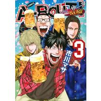 Manga A-BOUT! vol.3 (A-BOUT! SURF(3))  / Ichikawa Masa